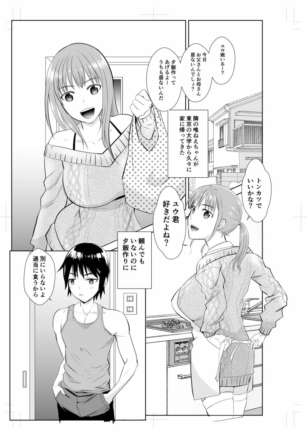 となりのお姉さんとプロレスごっこ Page.3