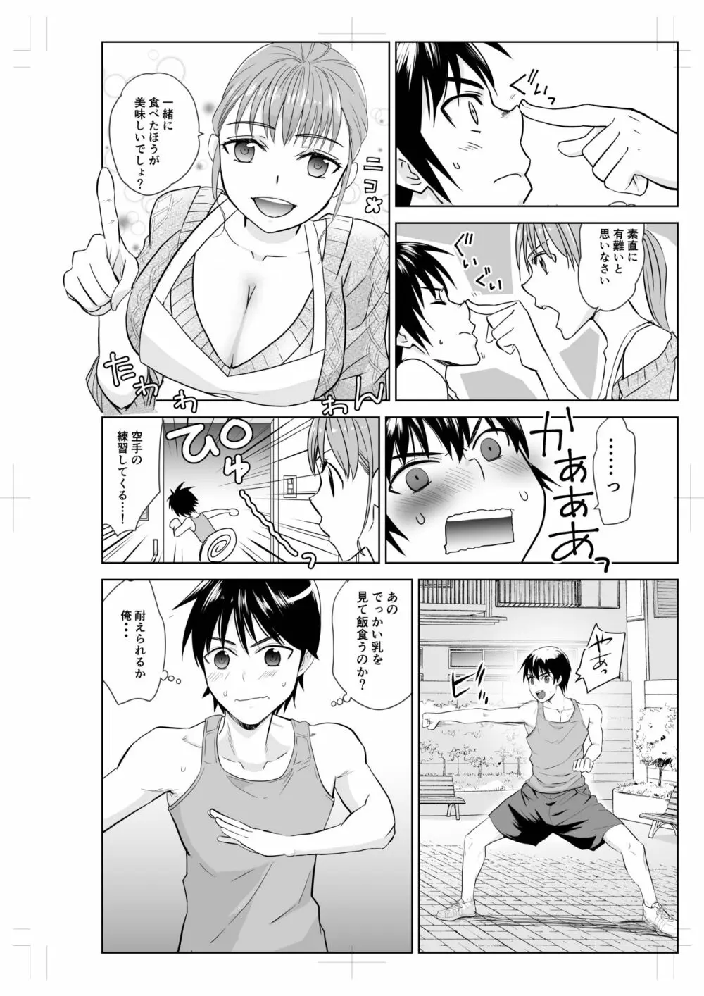 となりのお姉さんとプロレスごっこ Page.4