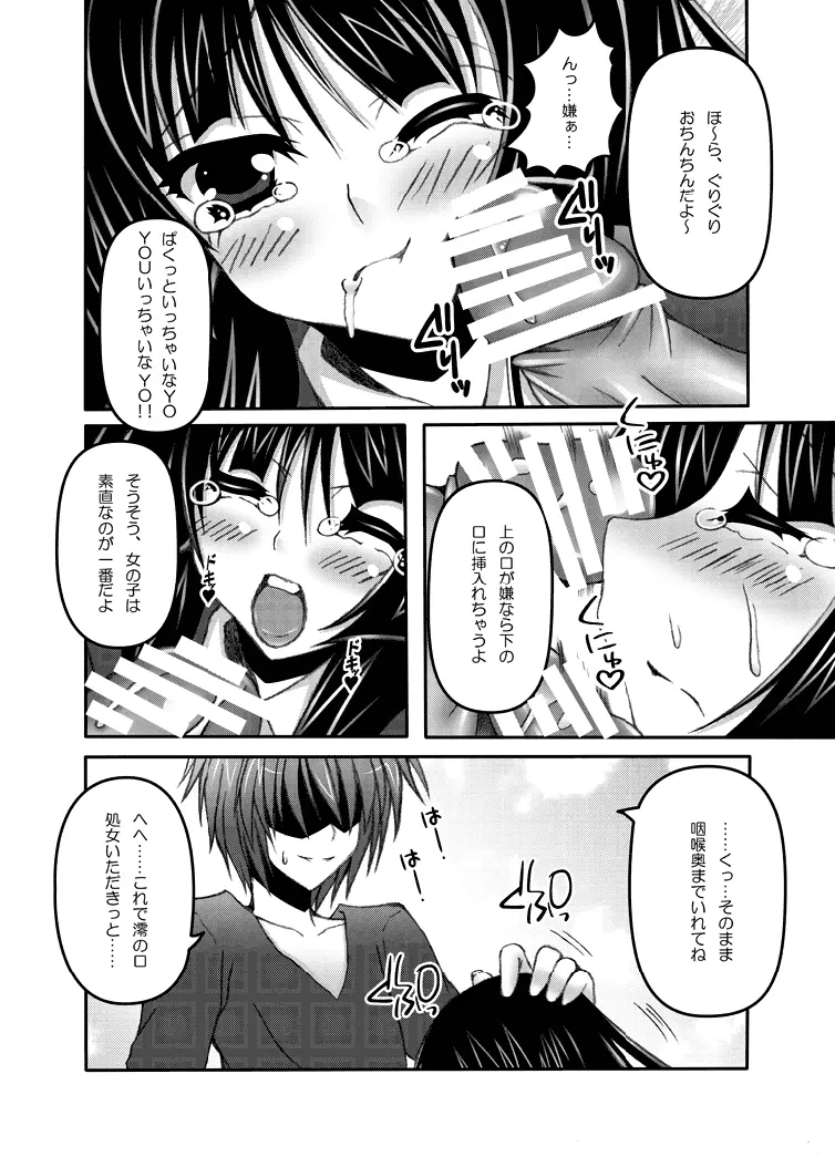 澪×にゃん Page.9