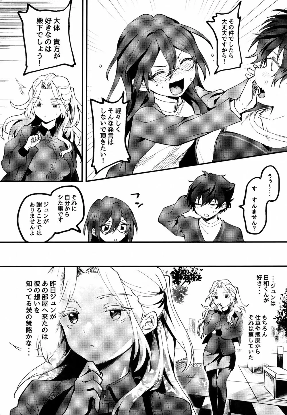 ジュン以外にょた2 Page.3