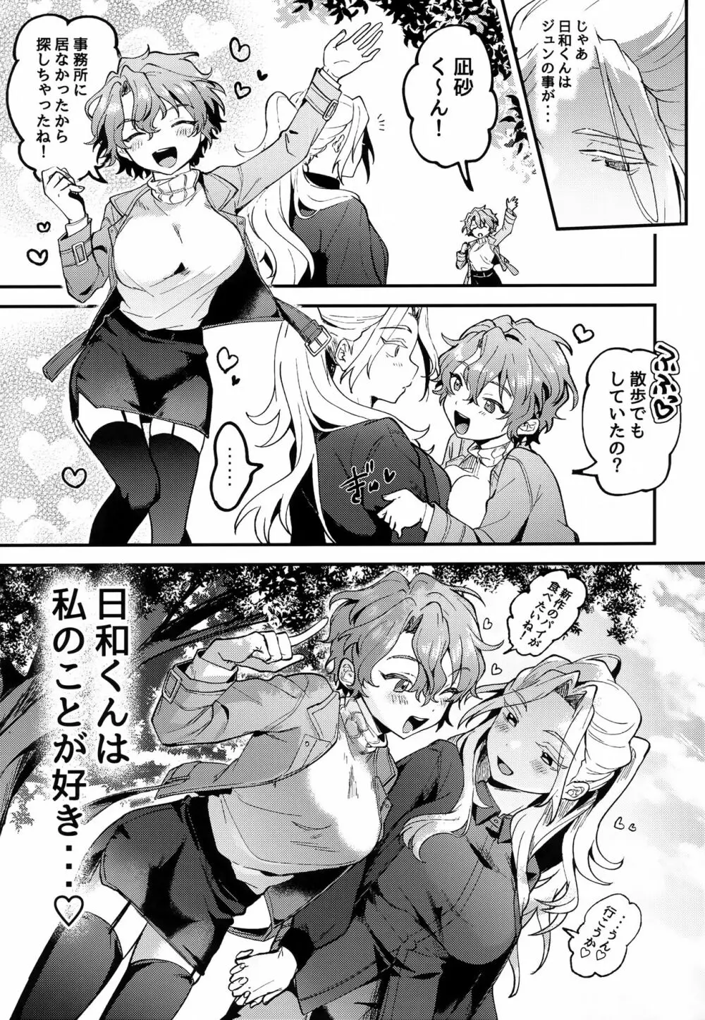 ジュン以外にょた2 Page.4