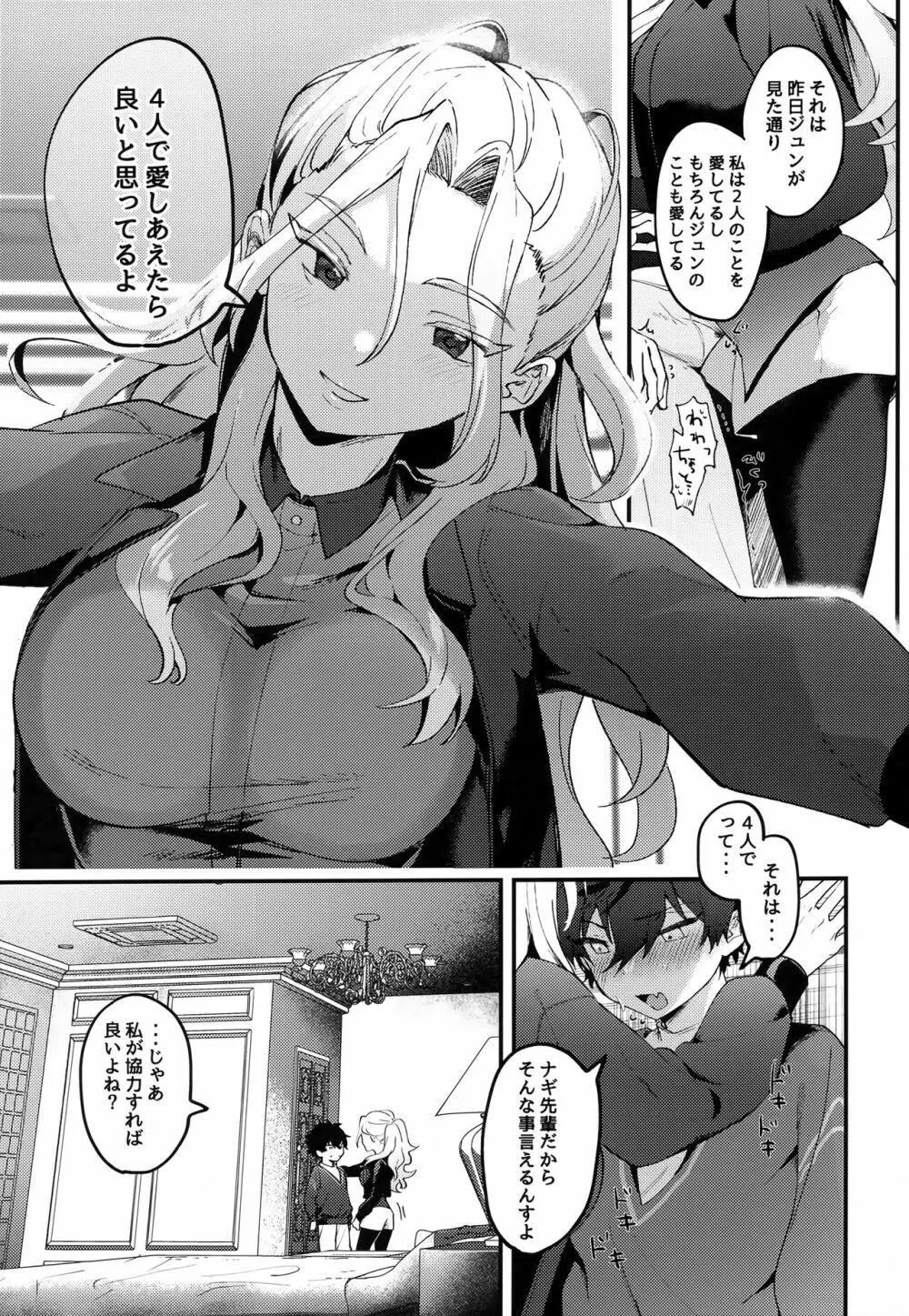 ジュン以外にょた2 Page.8