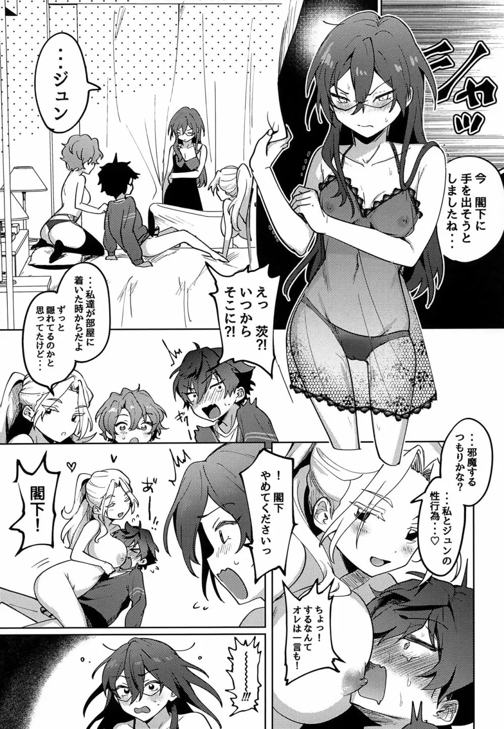 ジュン以外にょた1 Page.12