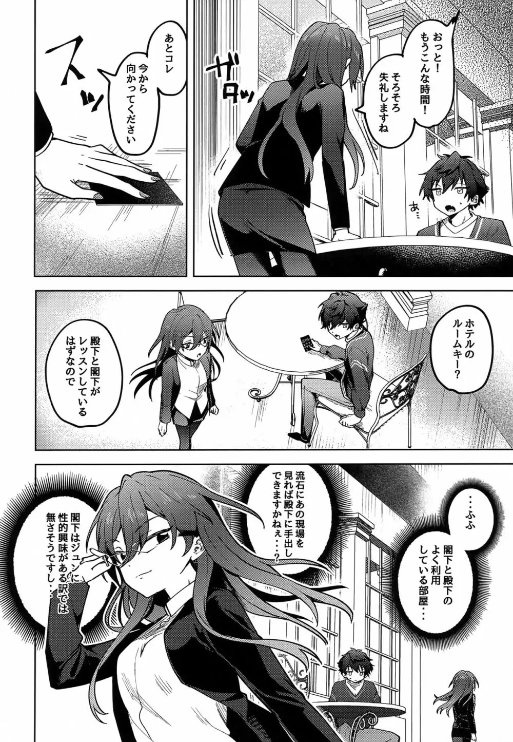 ジュン以外にょた1 Page.5