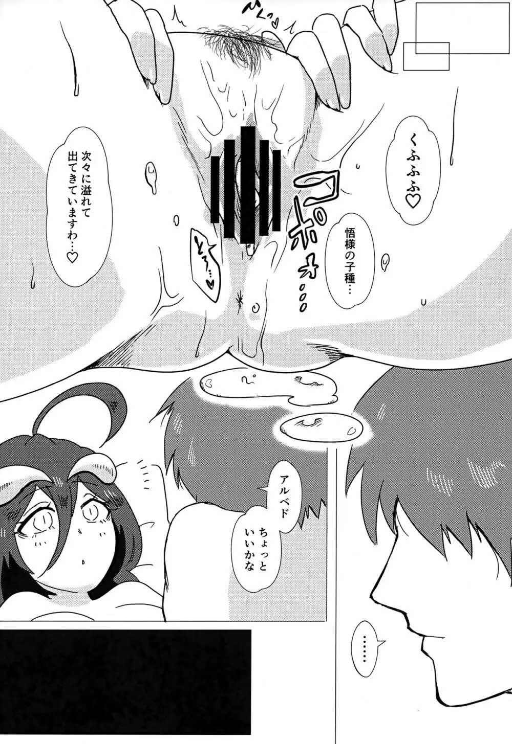 あるべどさんと!2 Page.20