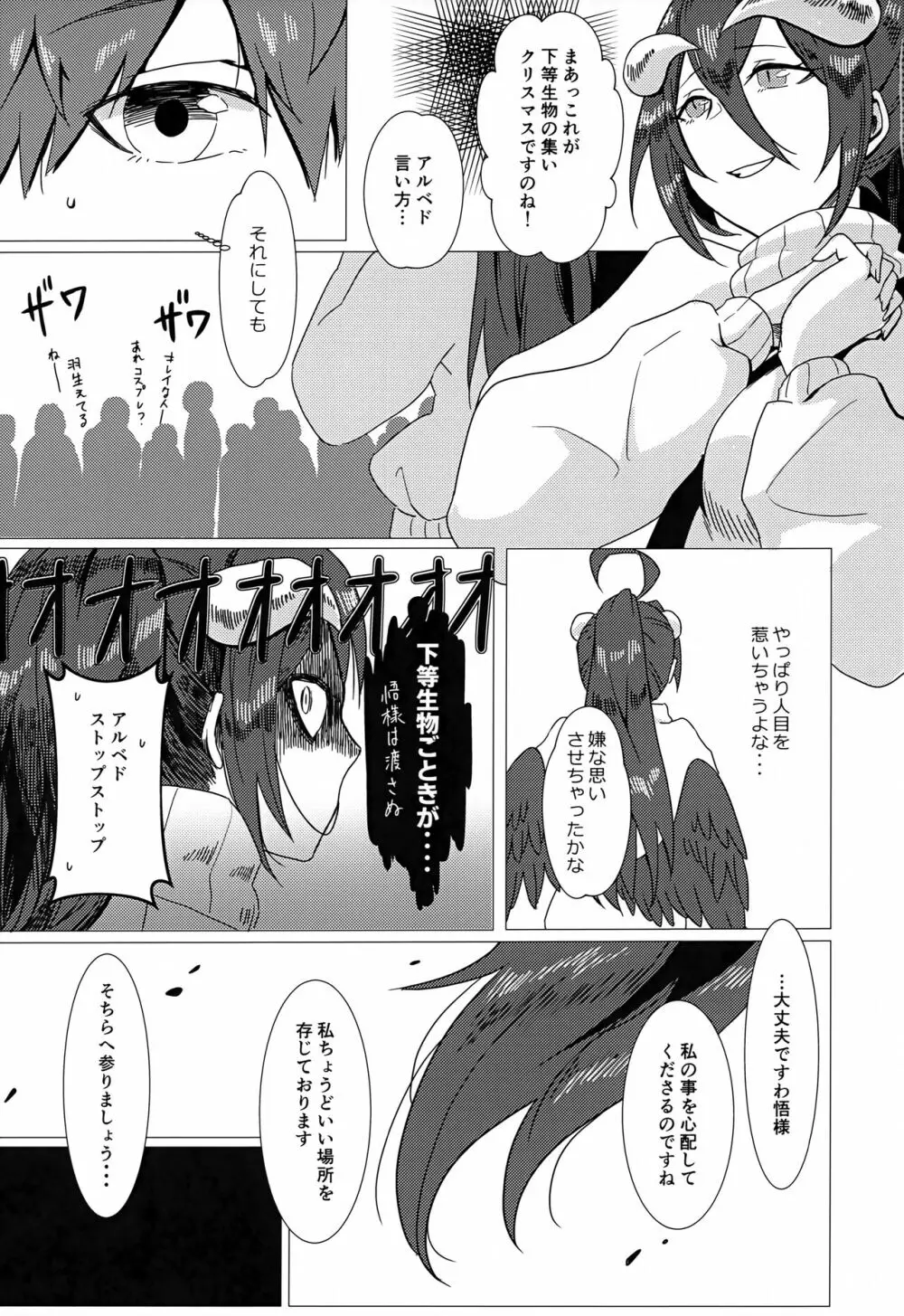 あるべどさんと!2 Page.6