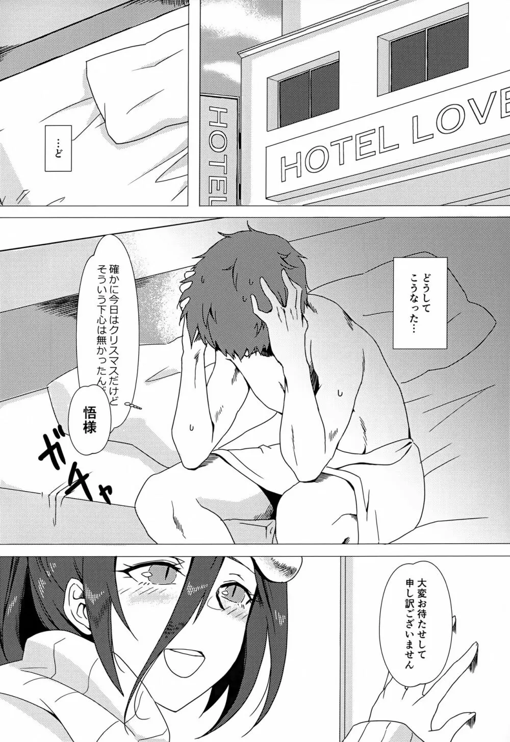 あるべどさんと!2 Page.7