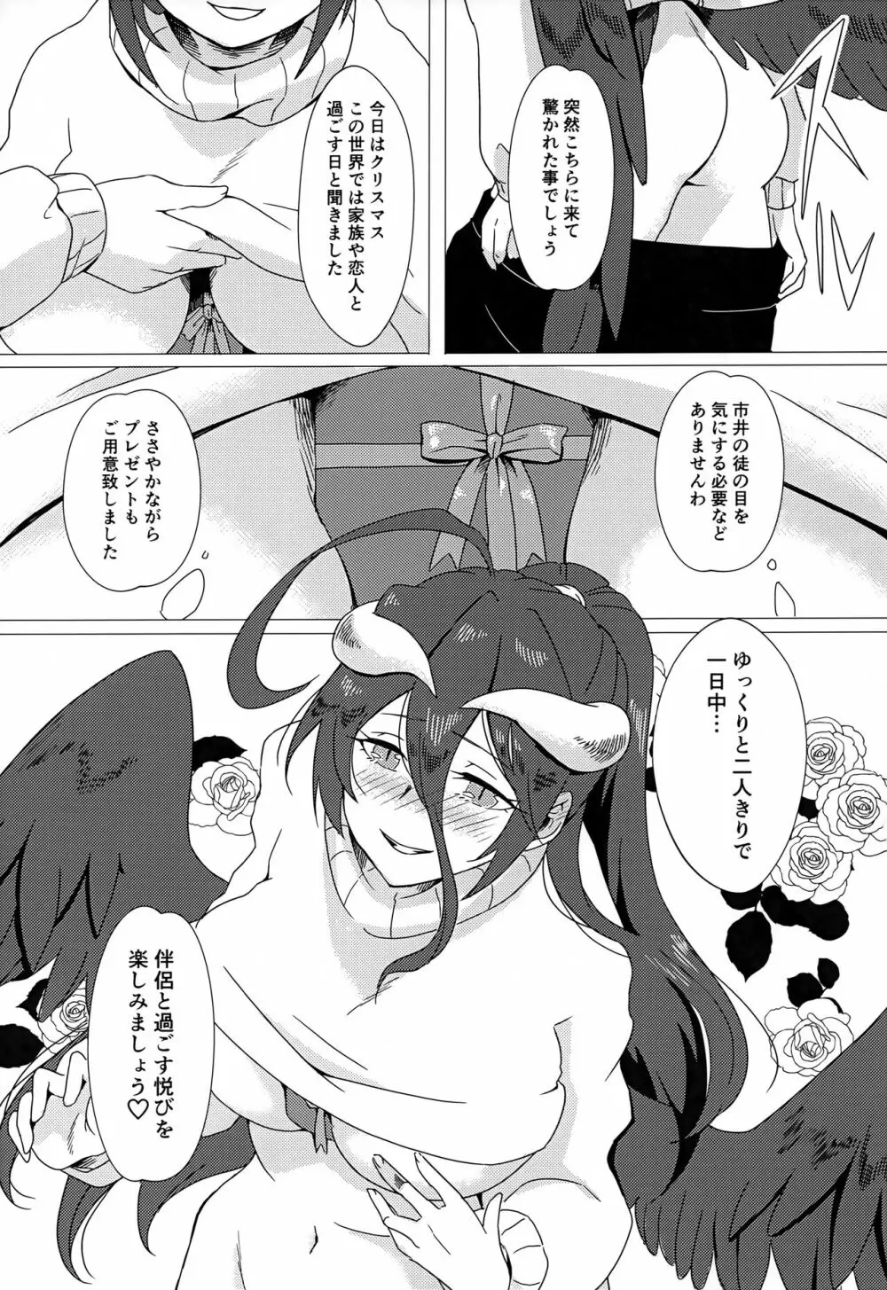 あるべどさんと!2 Page.8