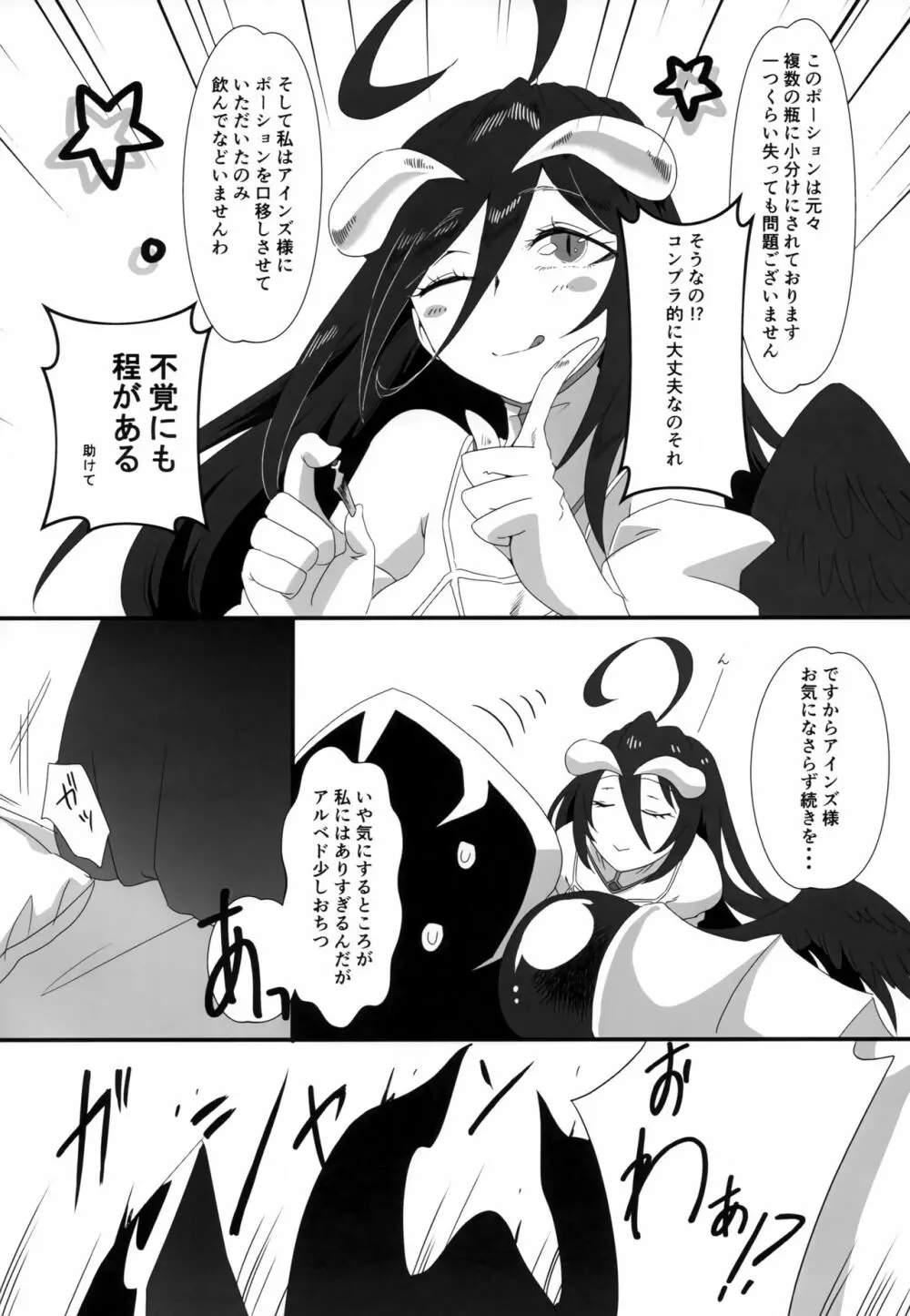 あるべどさんと! Page.5