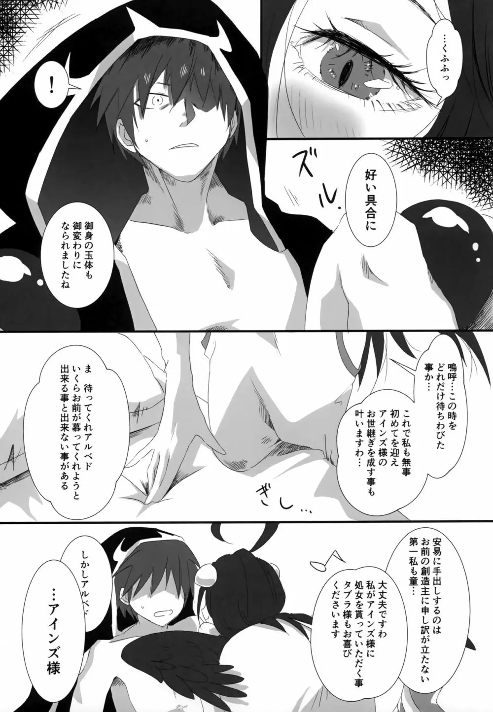 あるべどさんと! Page.6