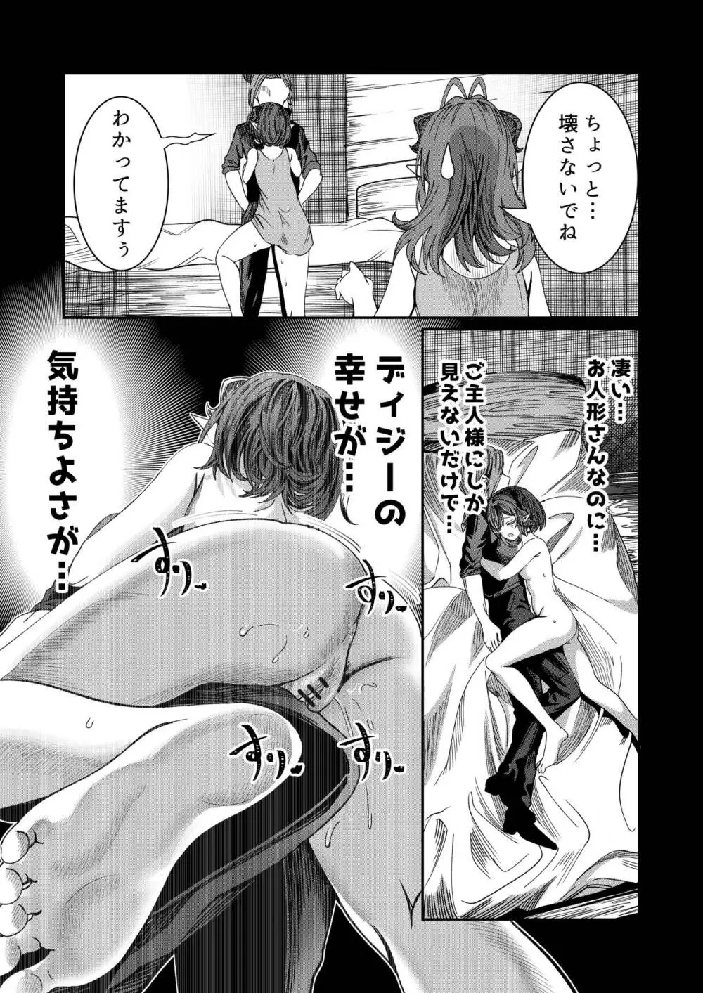 奴隷を調教してハーレム作る R18ルート 12.5-33.5 Page.60