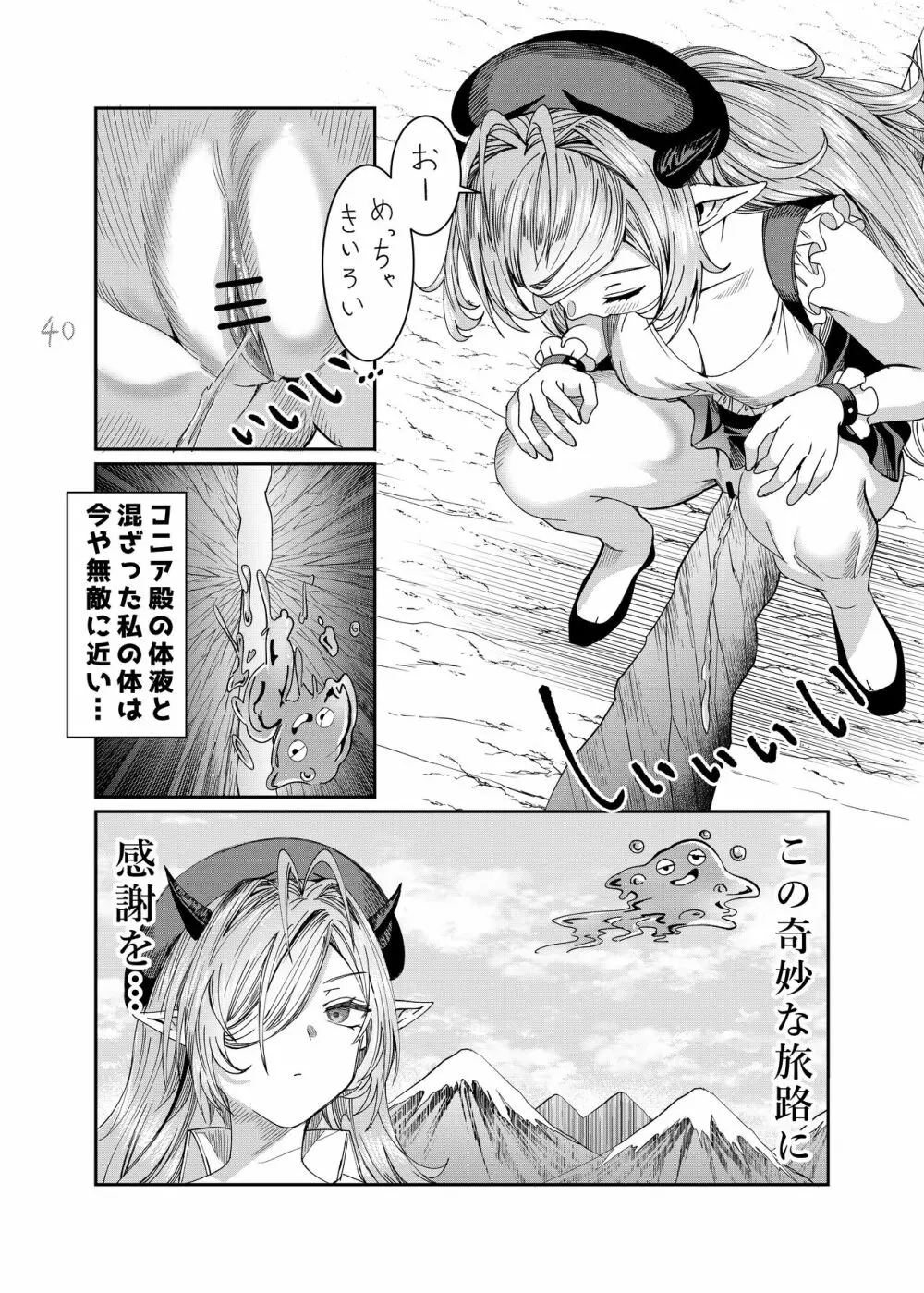 奴隷を調教してハーレム作る R18ルート 12.5-33.5 Page.79