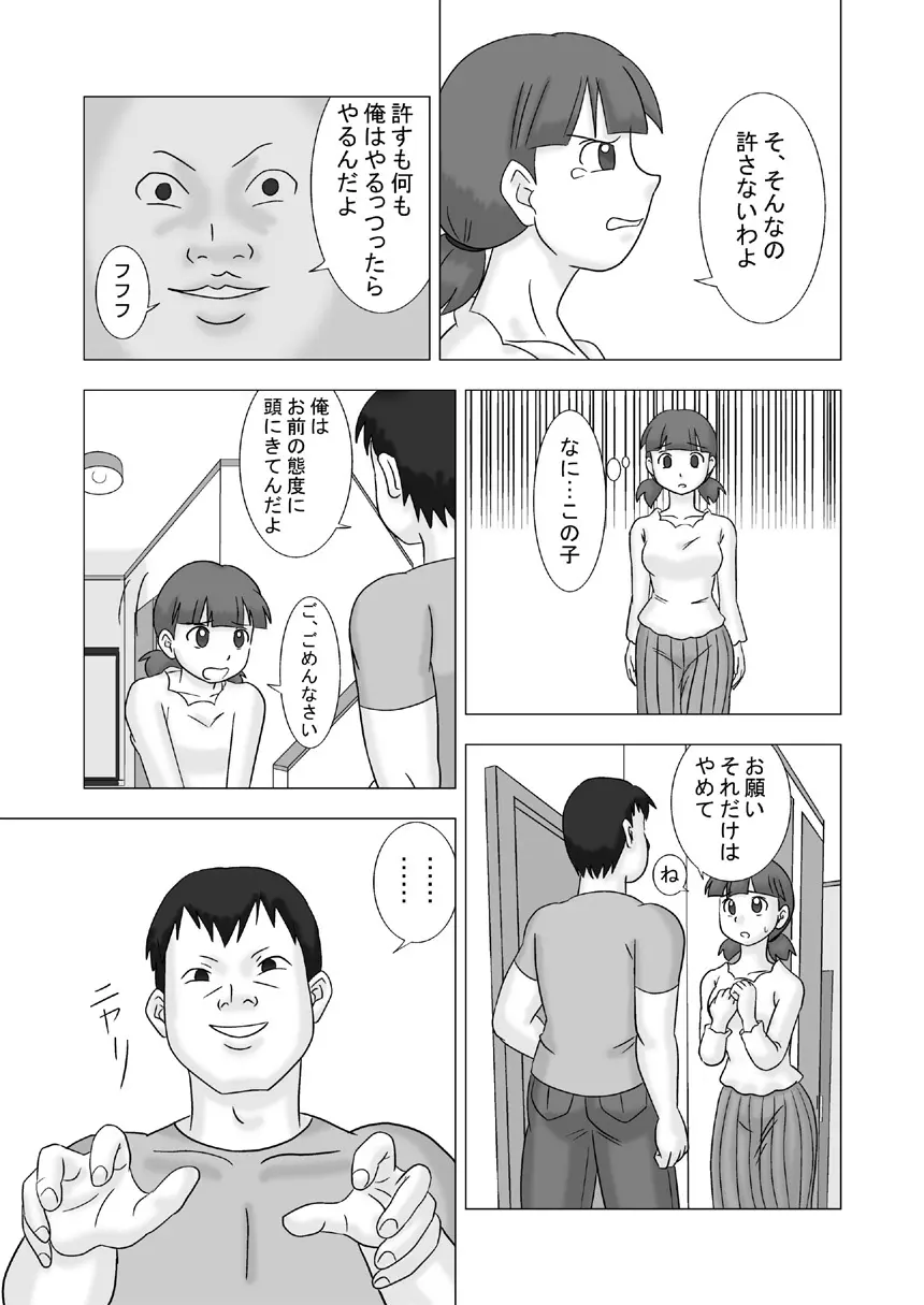 ママグイvol.1 Page.15