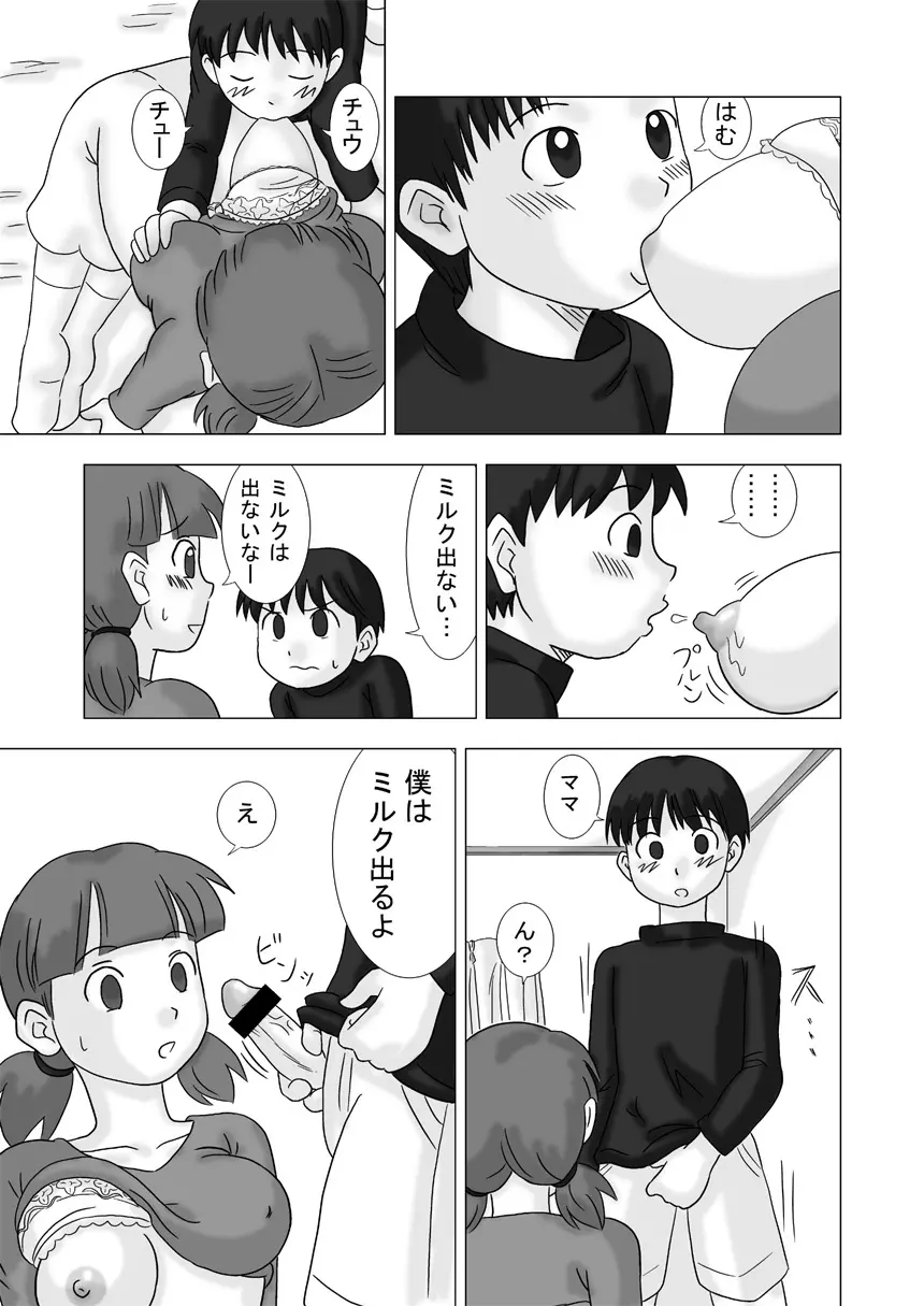 ママグイvol.1 Page.7