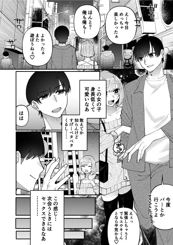 ふたなりサキュバスに劣等種と理解らされました Page.5