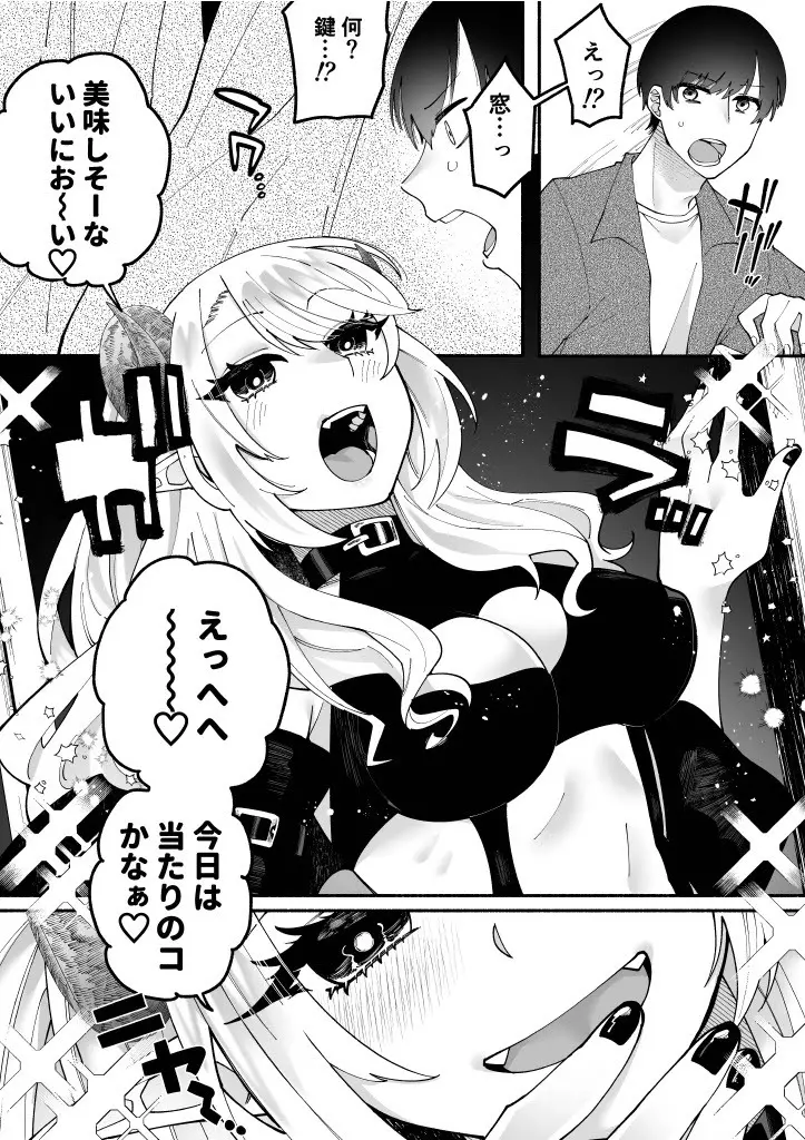 ふたなりサキュバスに劣等種と理解らされました Page.7