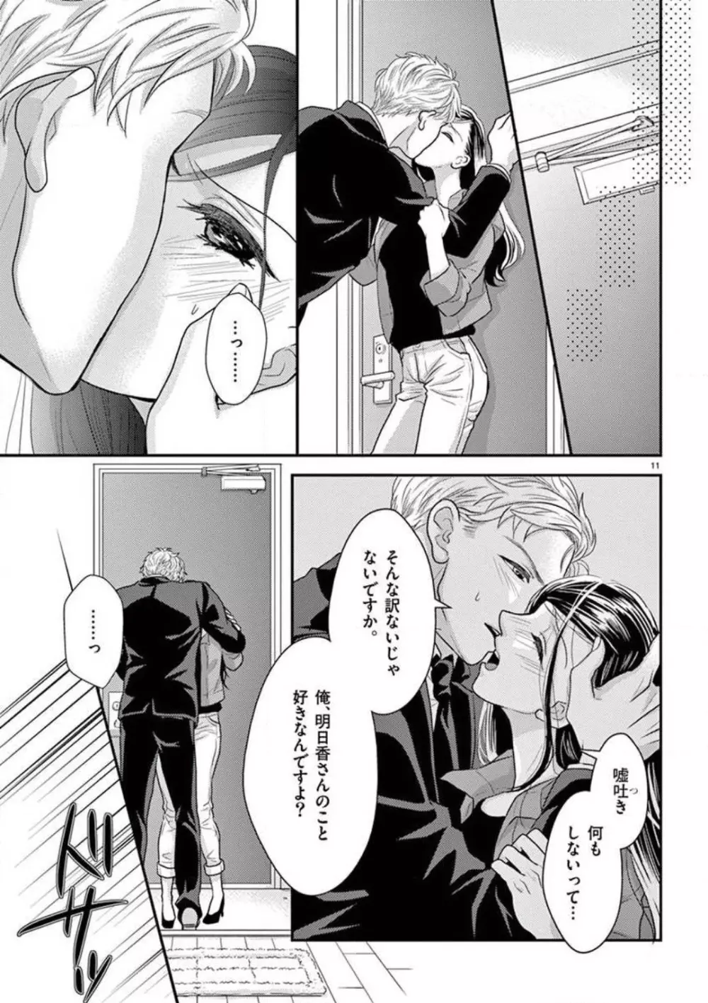 野獣スイッチON!〜純情わんこは激しすぎっ〜 Page.11