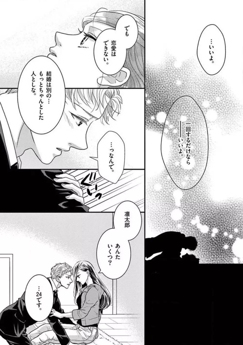 野獣スイッチON!〜純情わんこは激しすぎっ〜 Page.13