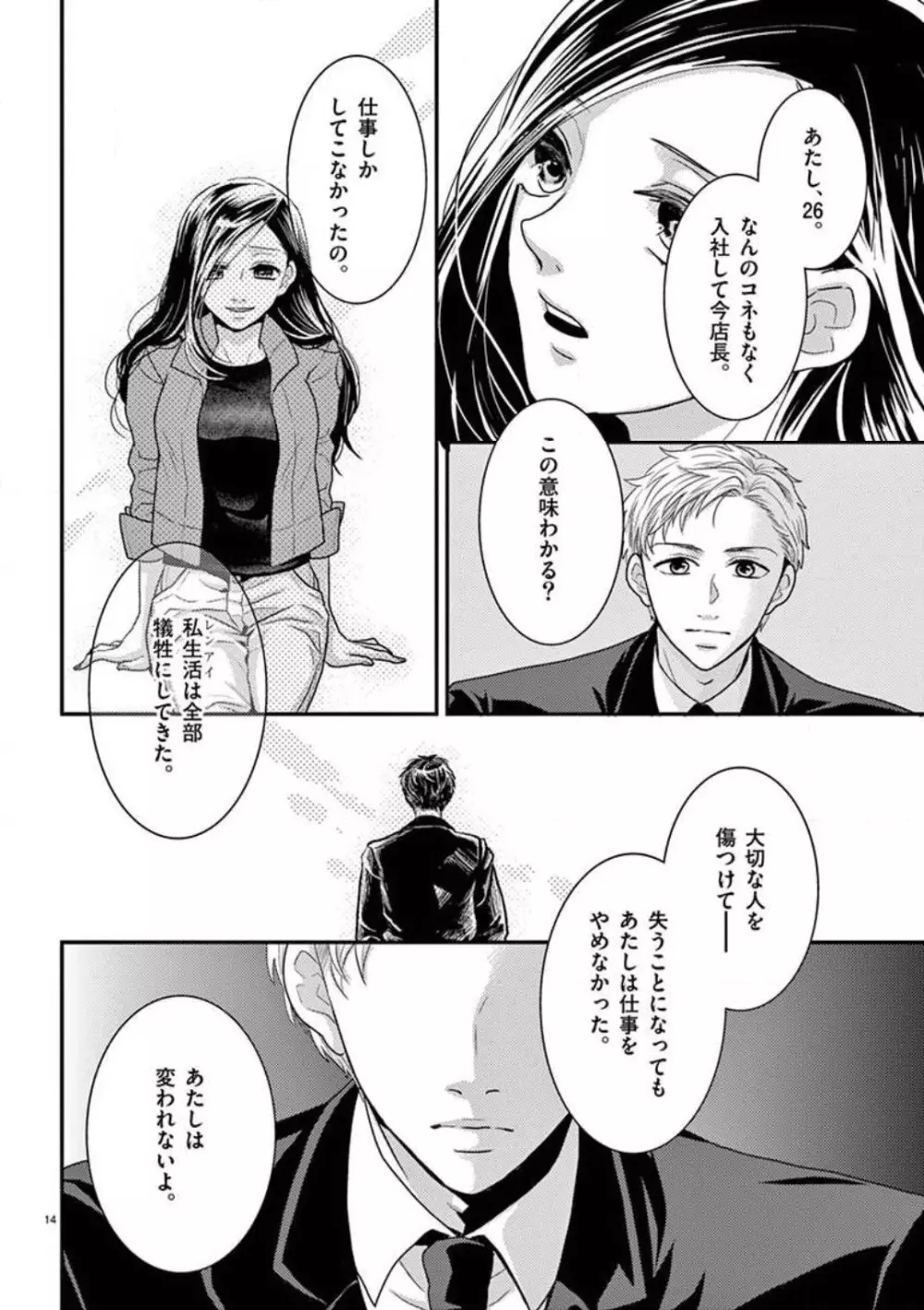 野獣スイッチON!〜純情わんこは激しすぎっ〜 Page.14