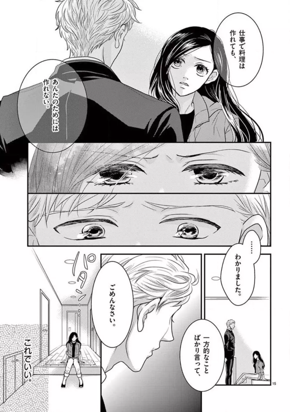 野獣スイッチON!〜純情わんこは激しすぎっ〜 Page.15