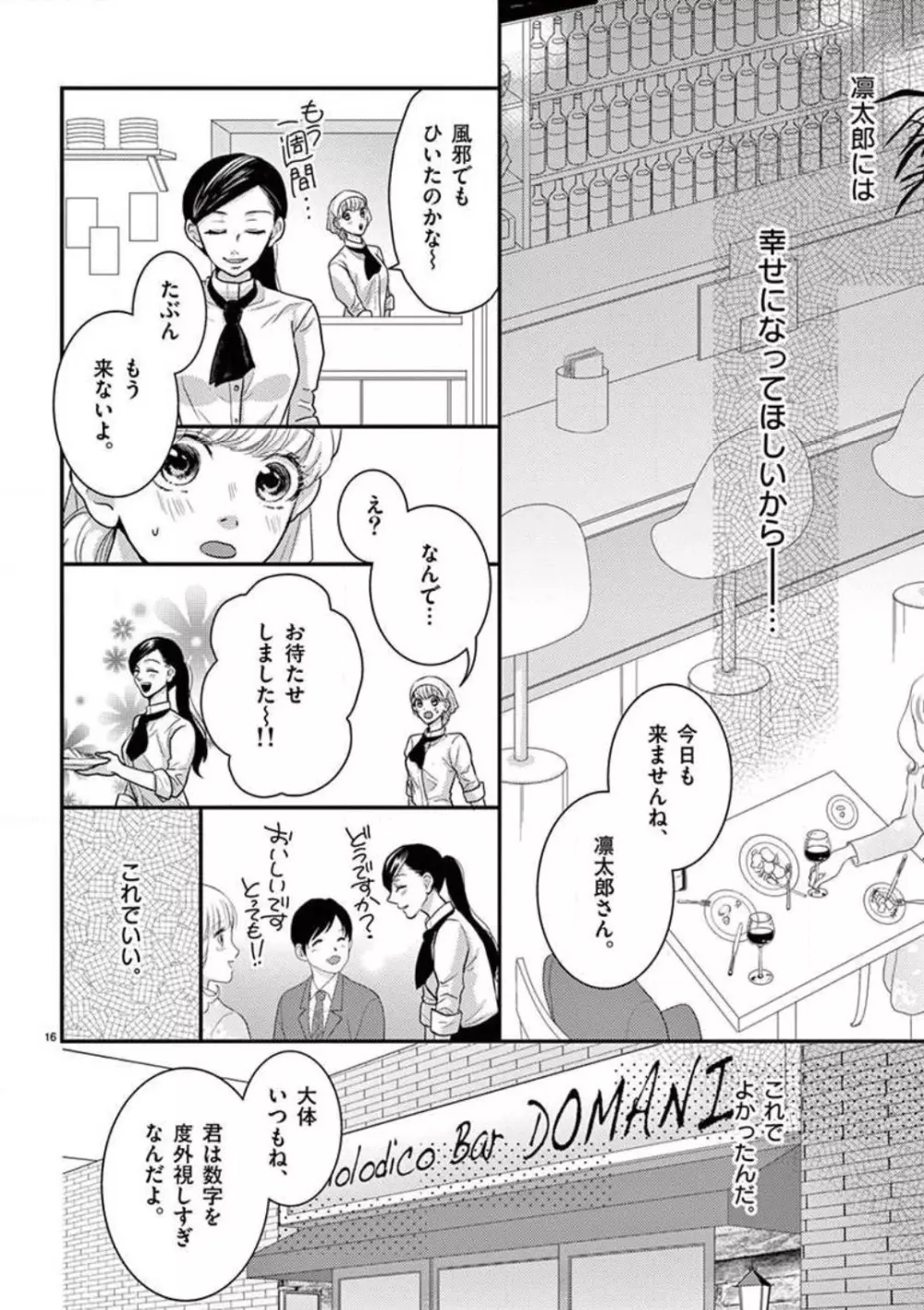 野獣スイッチON!〜純情わんこは激しすぎっ〜 Page.16