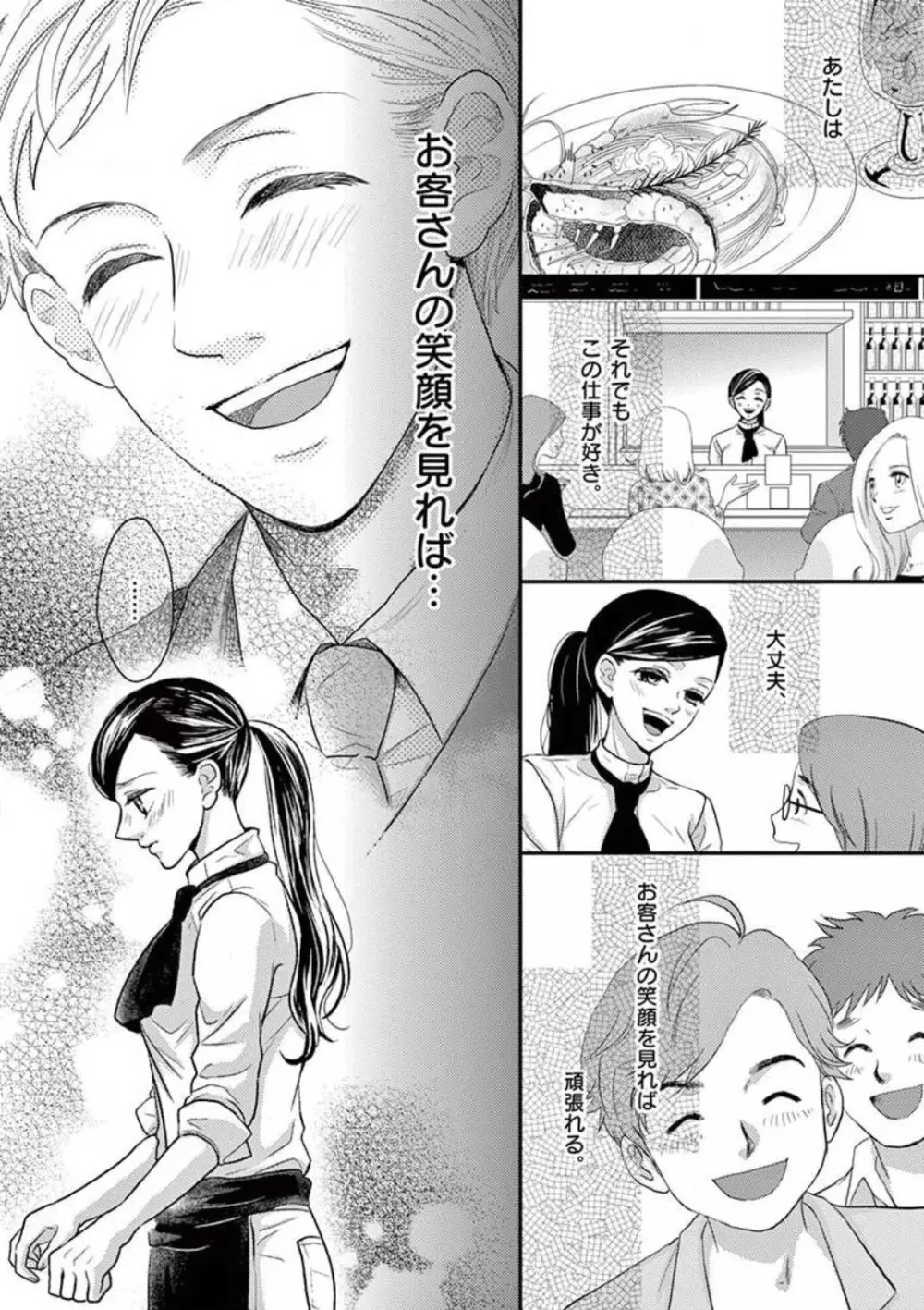 野獣スイッチON!〜純情わんこは激しすぎっ〜 Page.18