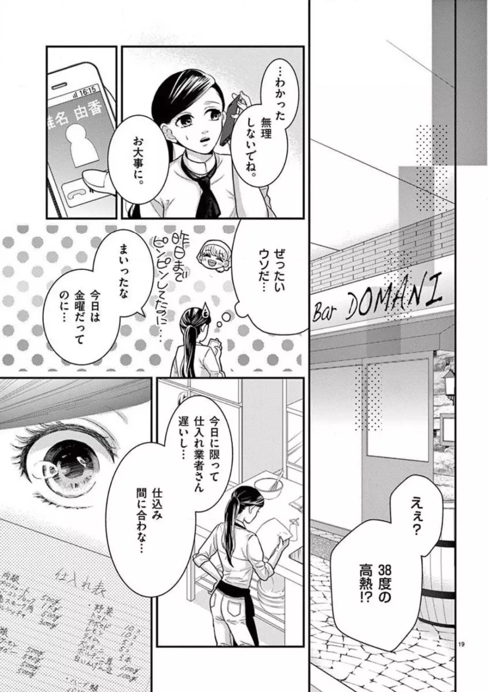 野獣スイッチON!〜純情わんこは激しすぎっ〜 Page.19