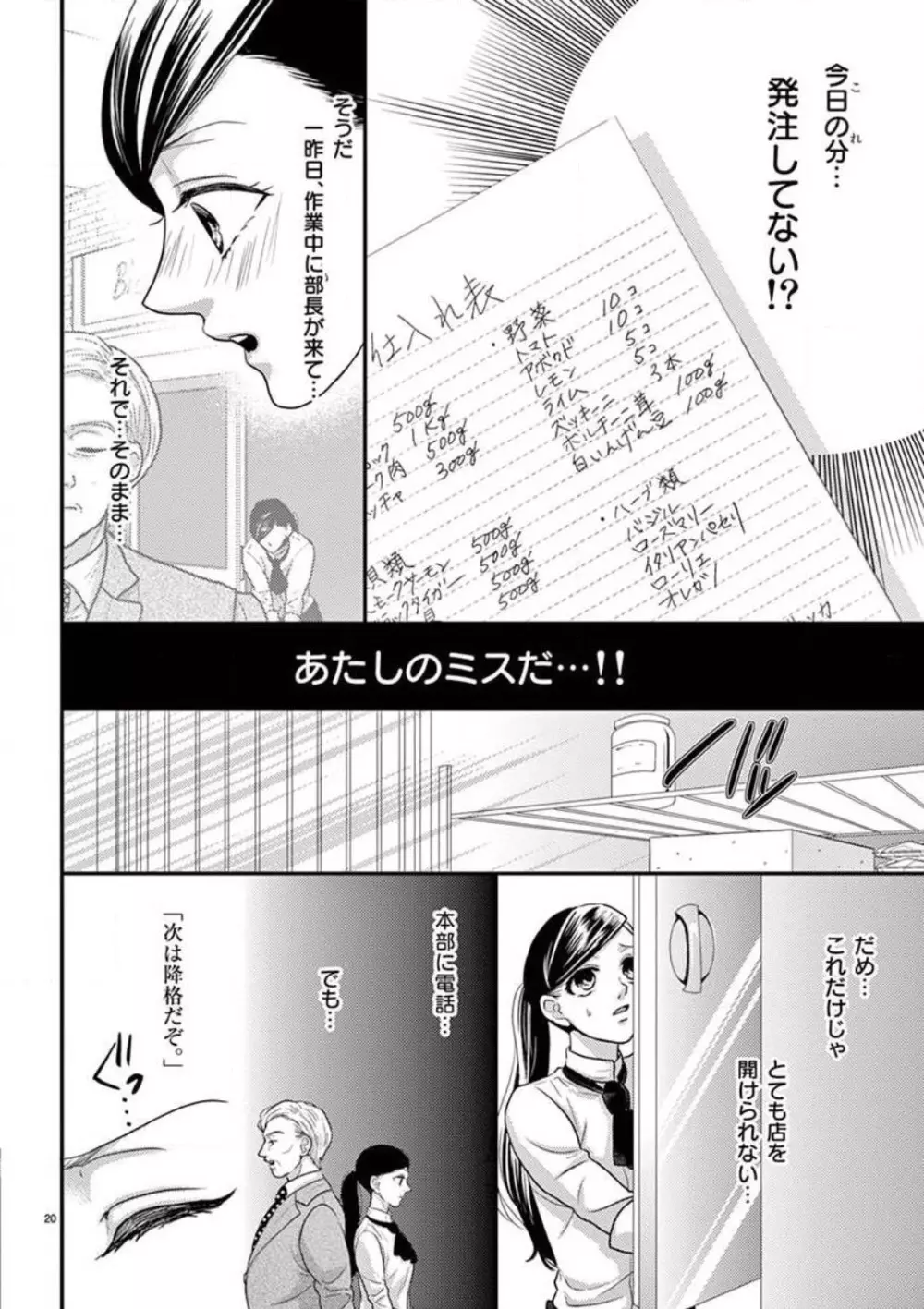 野獣スイッチON!〜純情わんこは激しすぎっ〜 Page.20