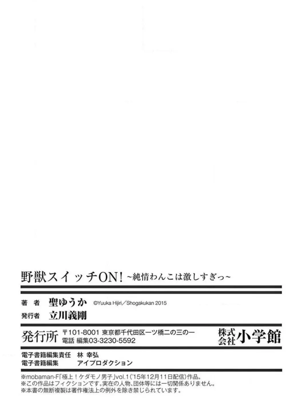野獣スイッチON!〜純情わんこは激しすぎっ〜 Page.33