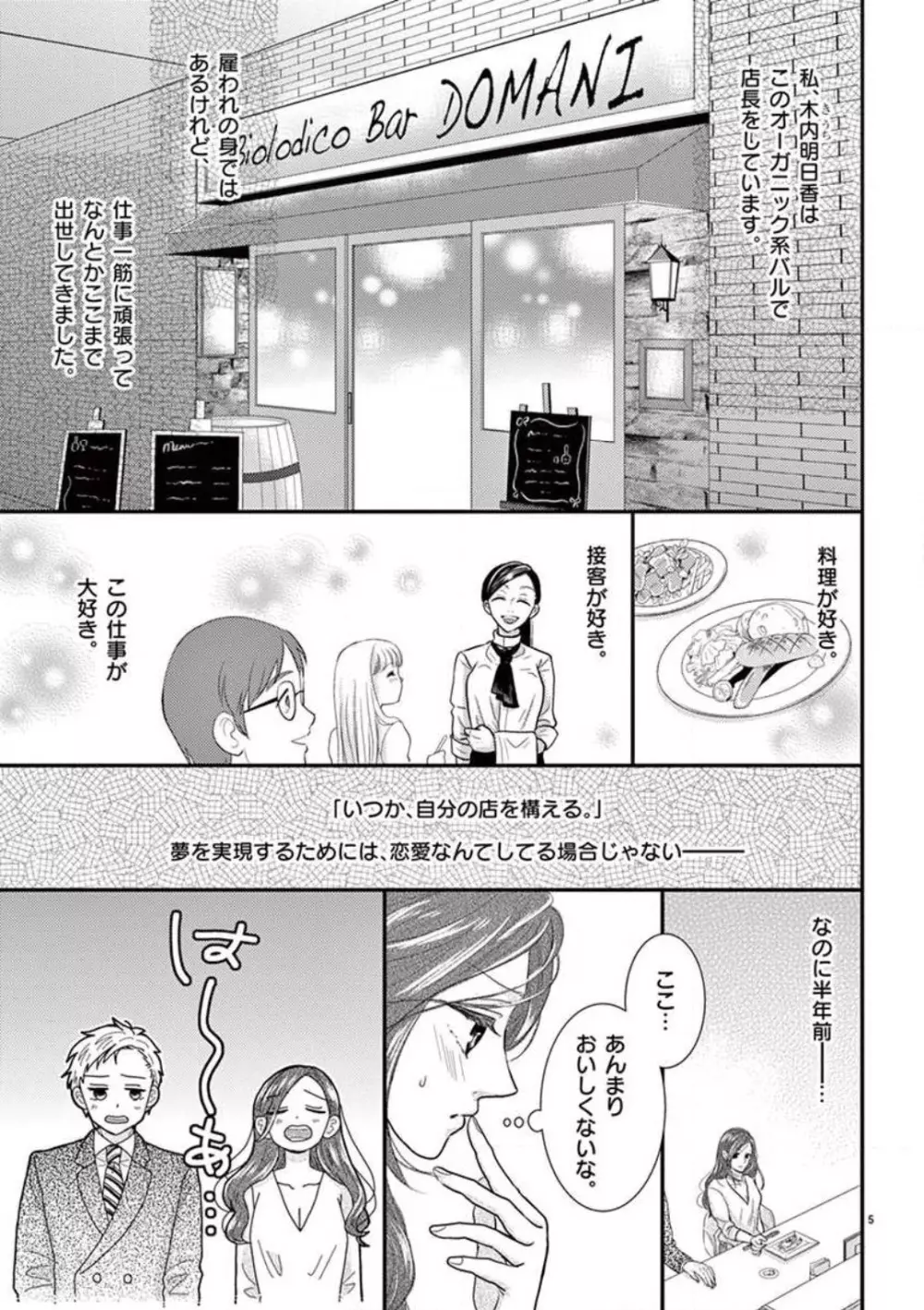 野獣スイッチON!〜純情わんこは激しすぎっ〜 Page.5