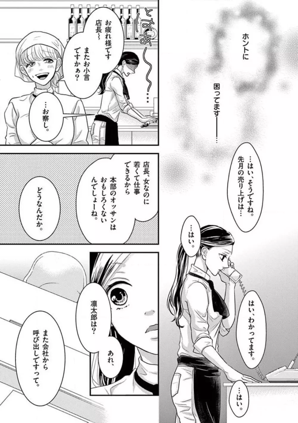 野獣スイッチON!〜純情わんこは激しすぎっ〜 Page.7