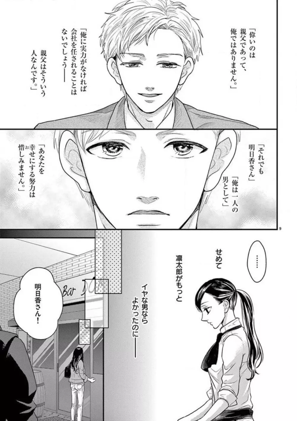 野獣スイッチON!〜純情わんこは激しすぎっ〜 Page.9