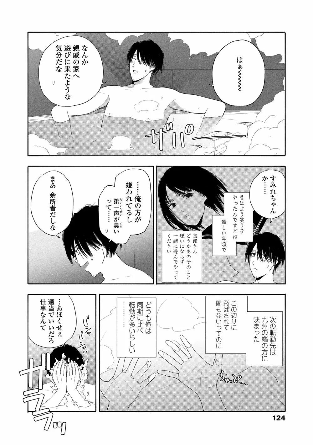 思春期のエロス + DLsite購入特典 Page.126