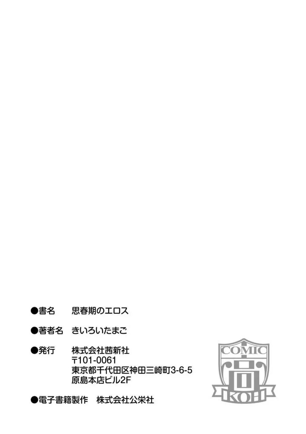 思春期のエロス + DLsite購入特典 Page.183
