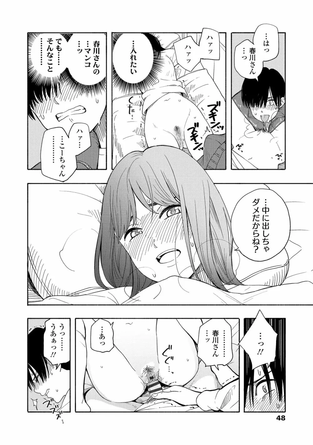 思春期のエロス + DLsite購入特典 Page.50