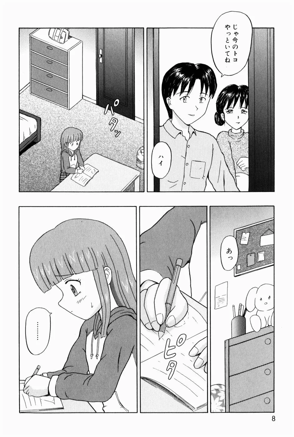 お兄ちゃんになって Page.10