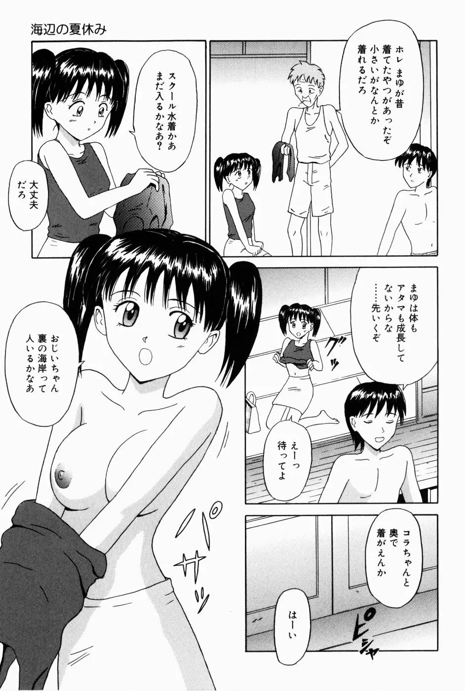 お兄ちゃんになって Page.105