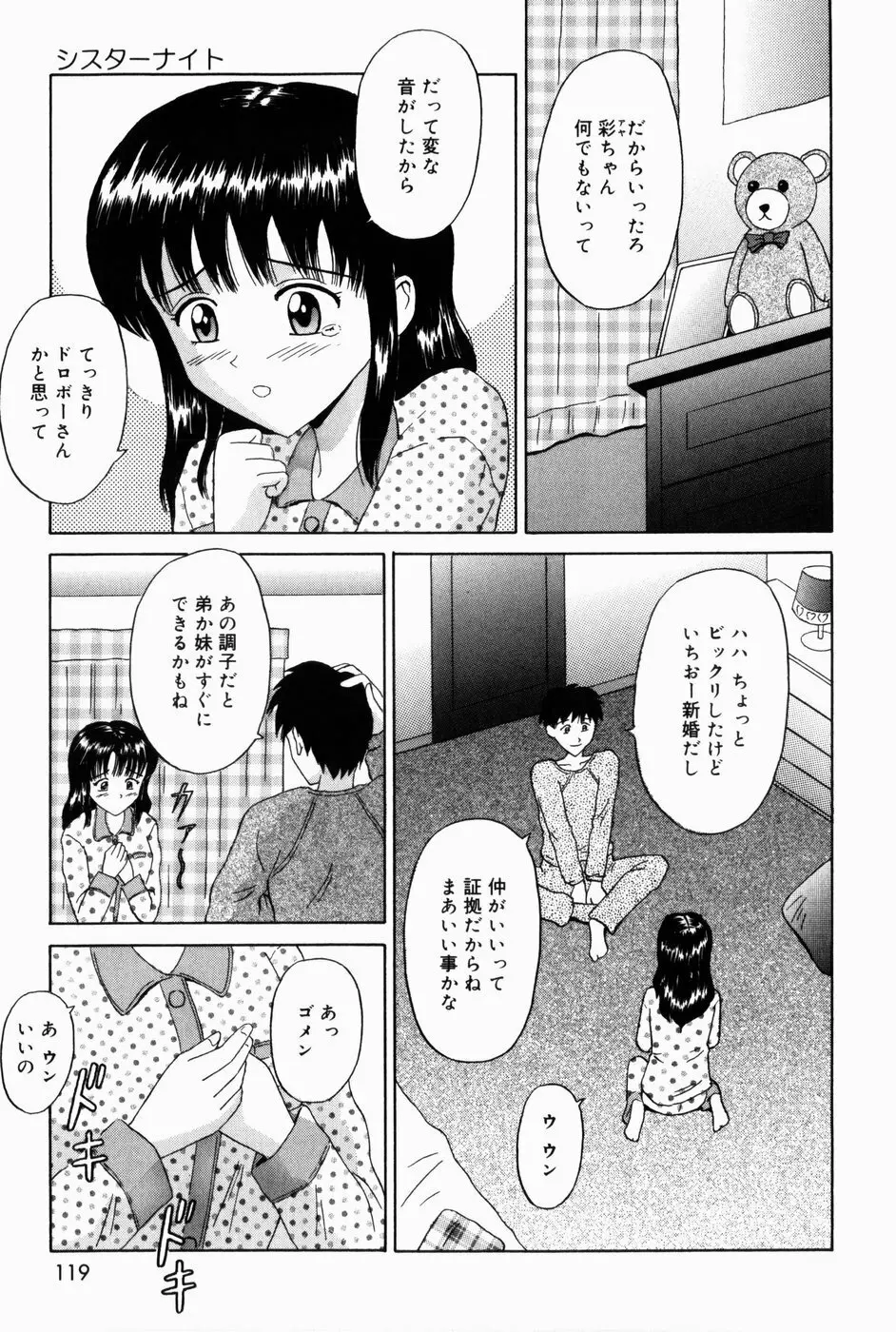 お兄ちゃんになって Page.121