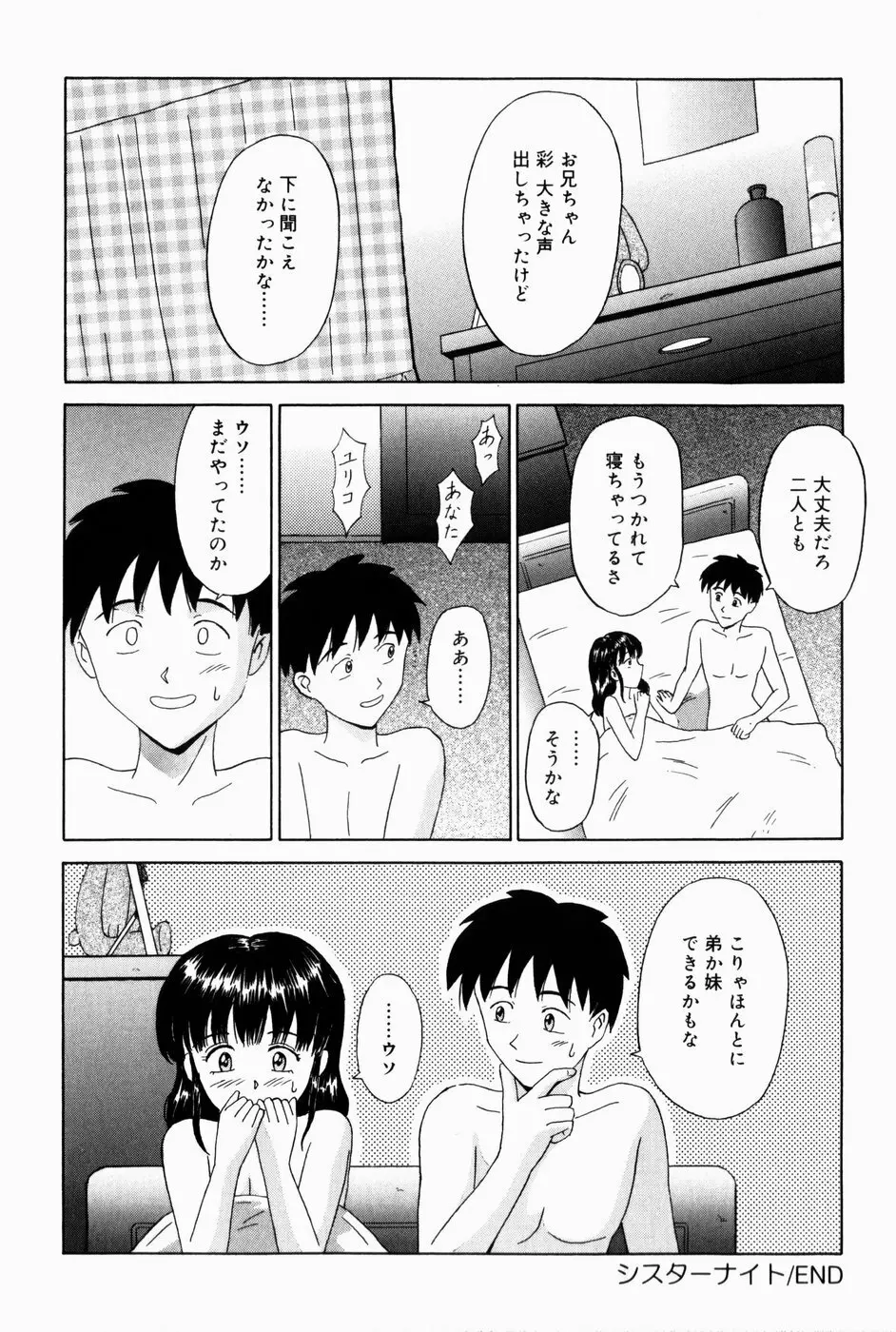 お兄ちゃんになって Page.134