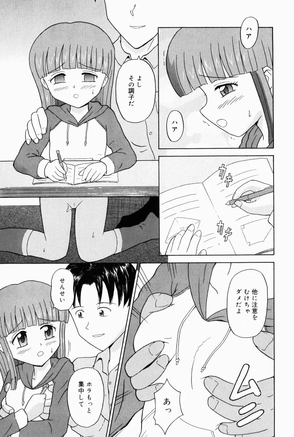 お兄ちゃんになって Page.15