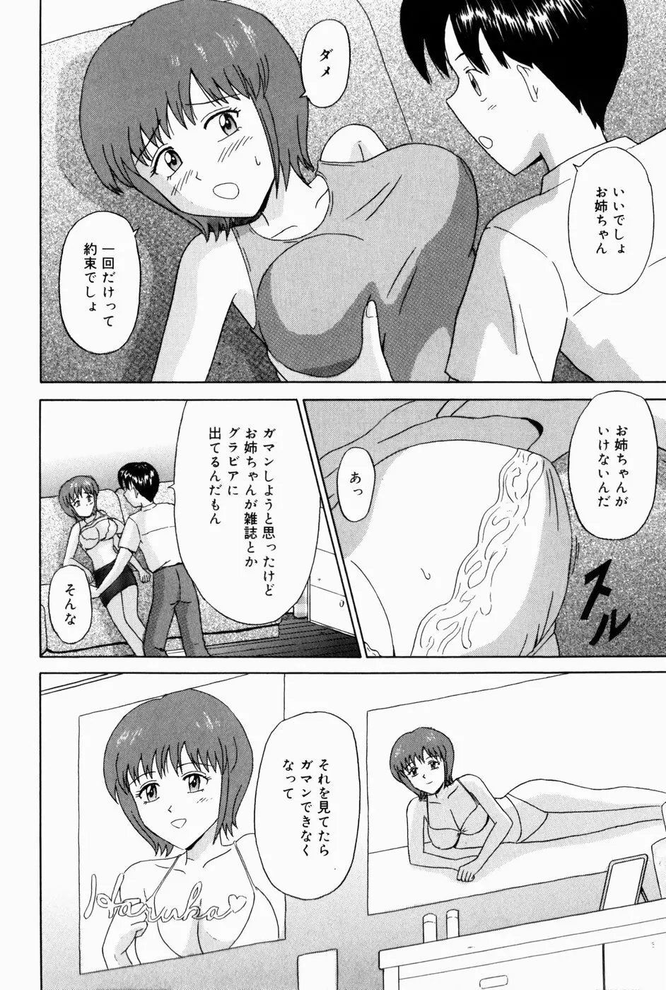 お兄ちゃんになって Page.154