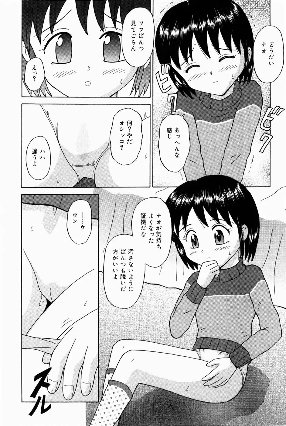 お兄ちゃんになって Page.30