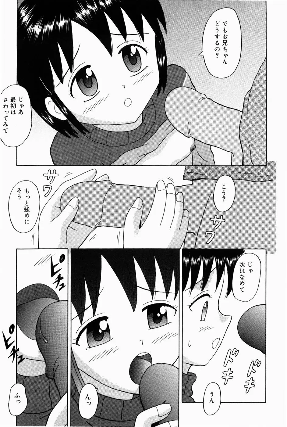 お兄ちゃんになって Page.33