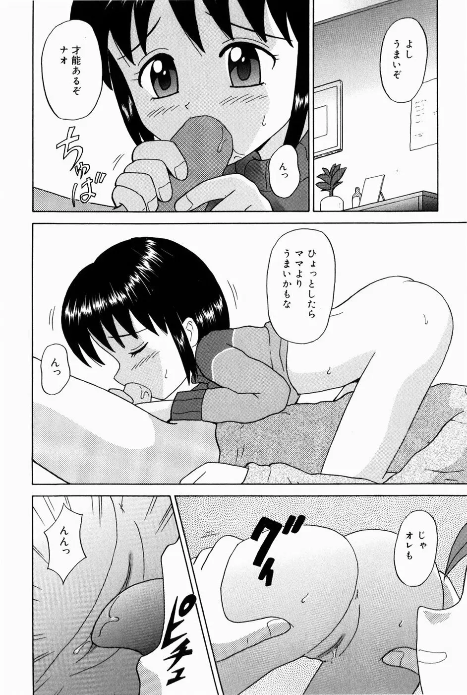 お兄ちゃんになって Page.34