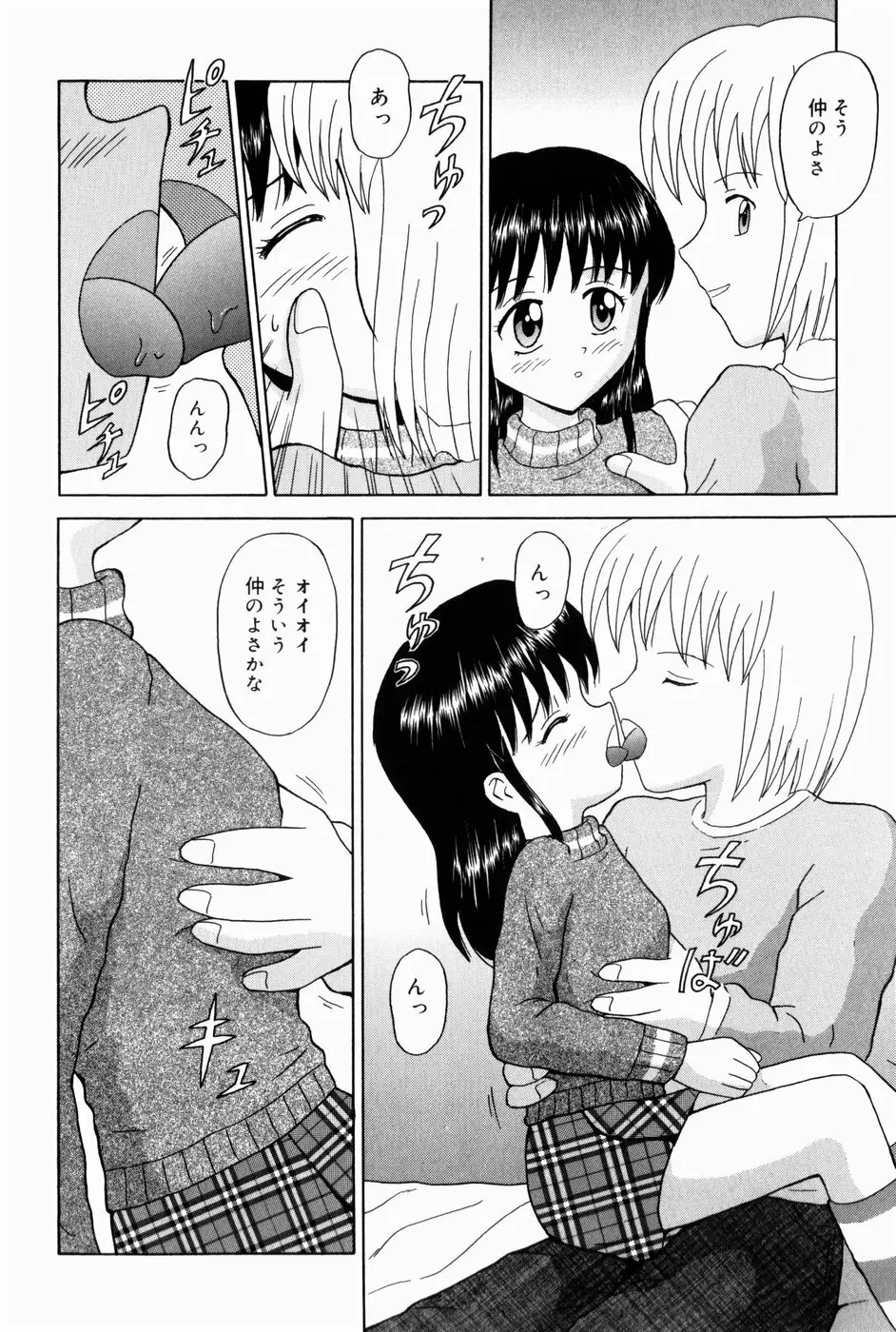 お兄ちゃんになって Page.42