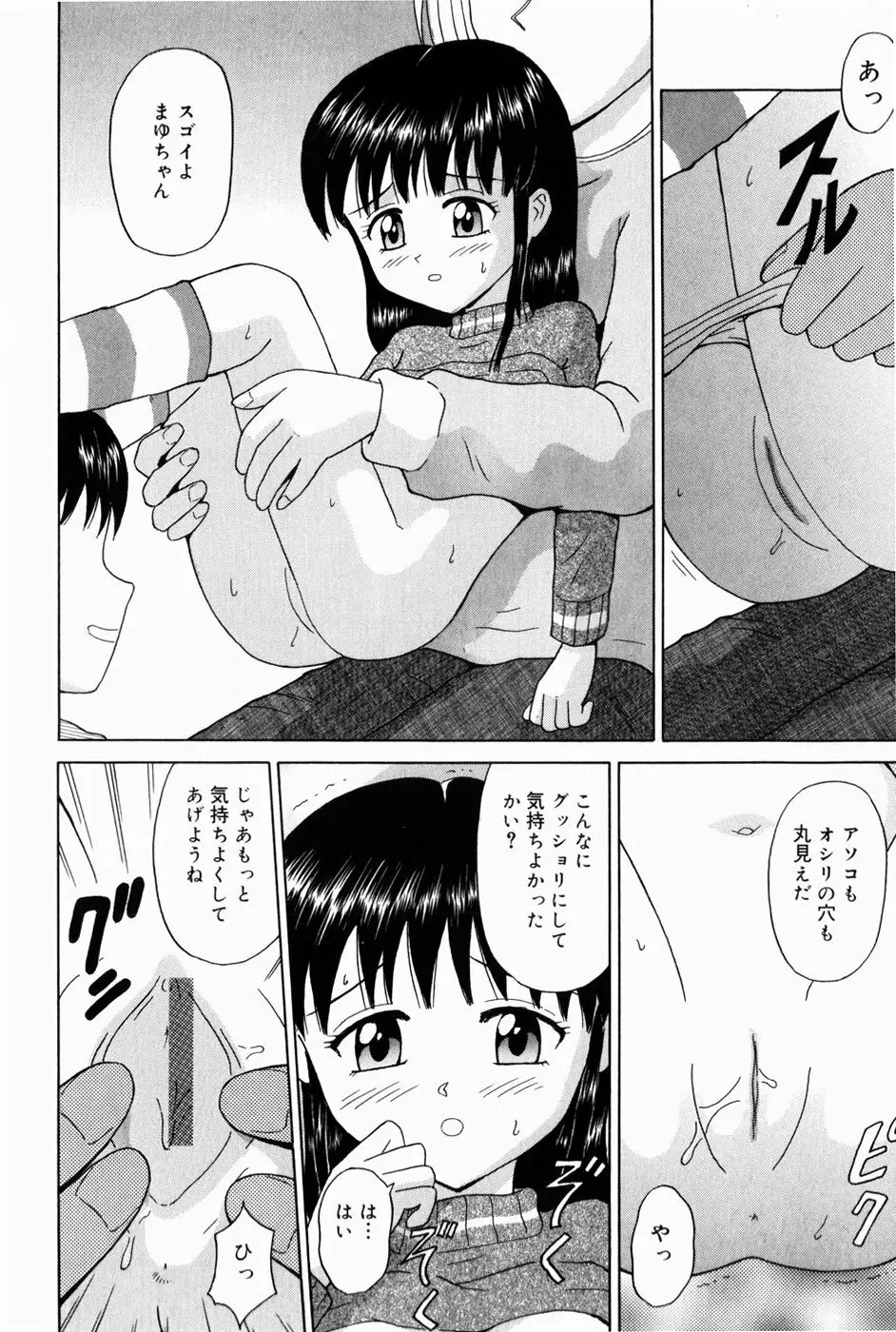 お兄ちゃんになって Page.46