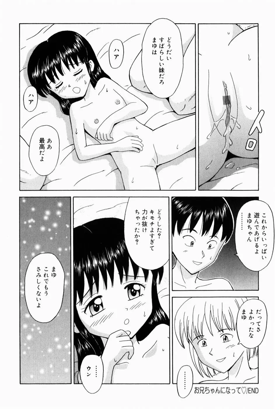 お兄ちゃんになって Page.54