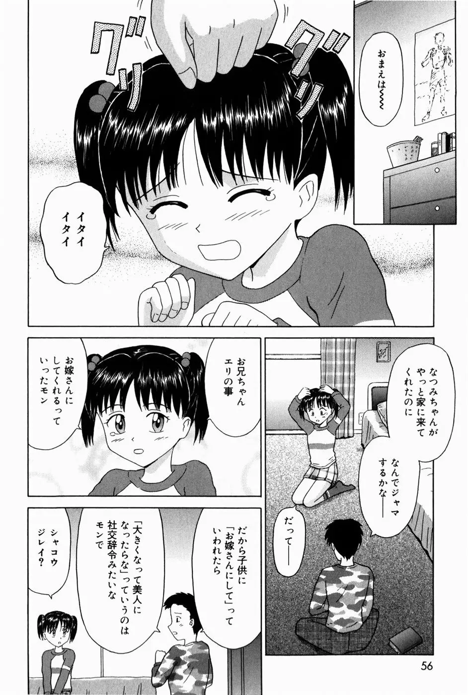 お兄ちゃんになって Page.58