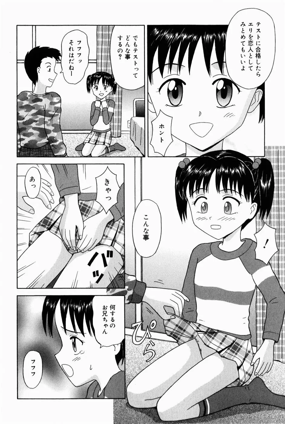 お兄ちゃんになって Page.60