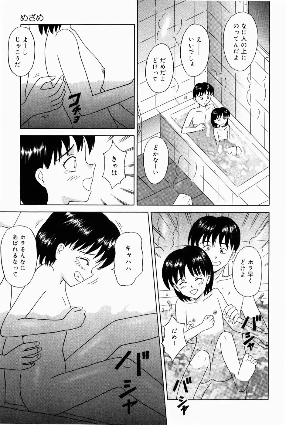 お兄ちゃんになって Page.75